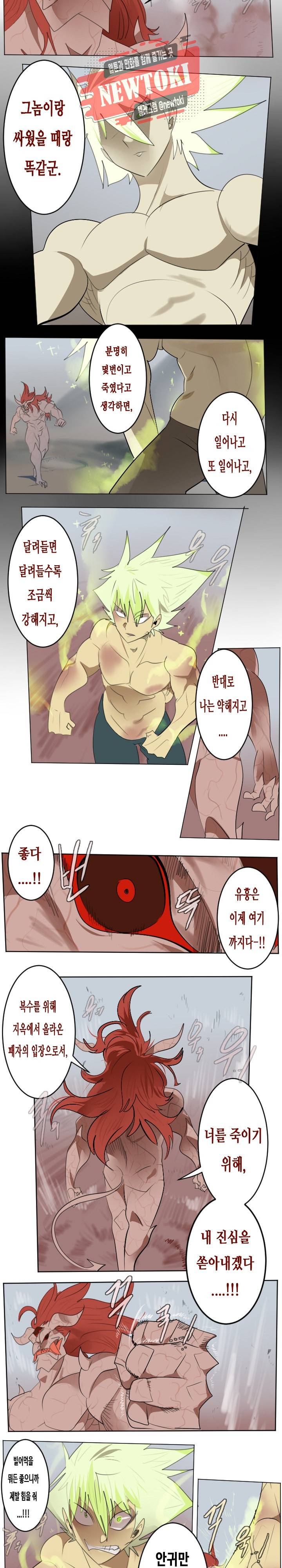 얼티미터 144화 11