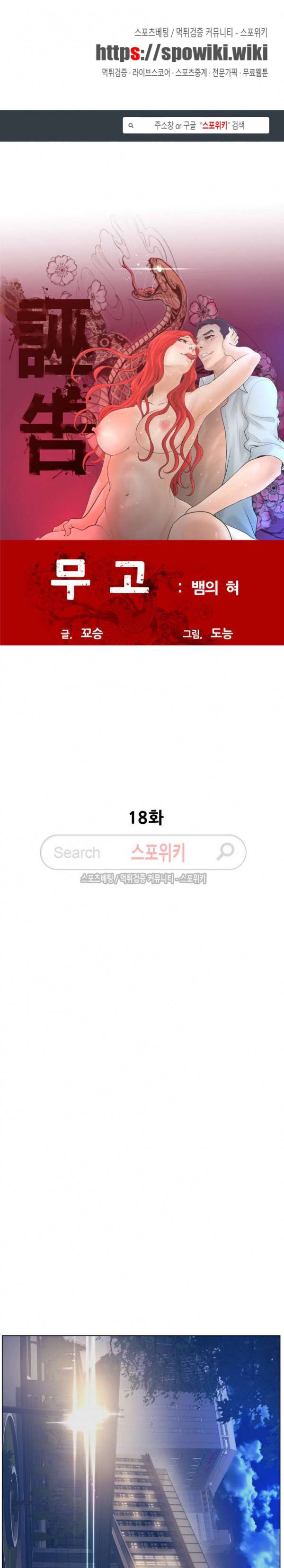 무고 18화 1