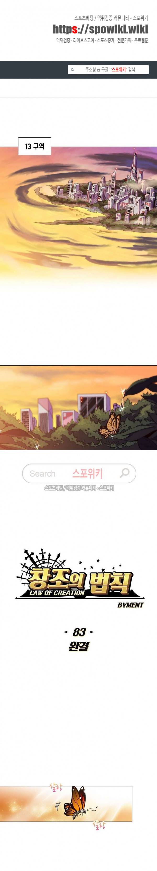 창조의 법칙 최종화 1