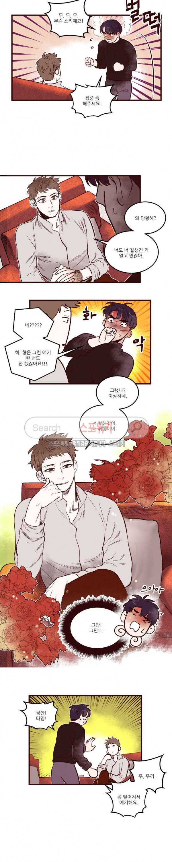 형을 땡땡하다 33화 3