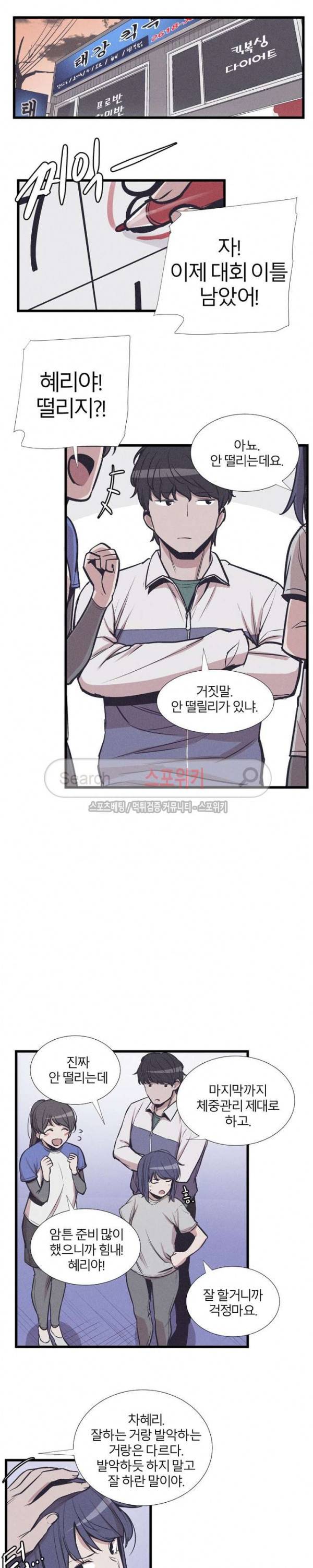 카운터 32화 3