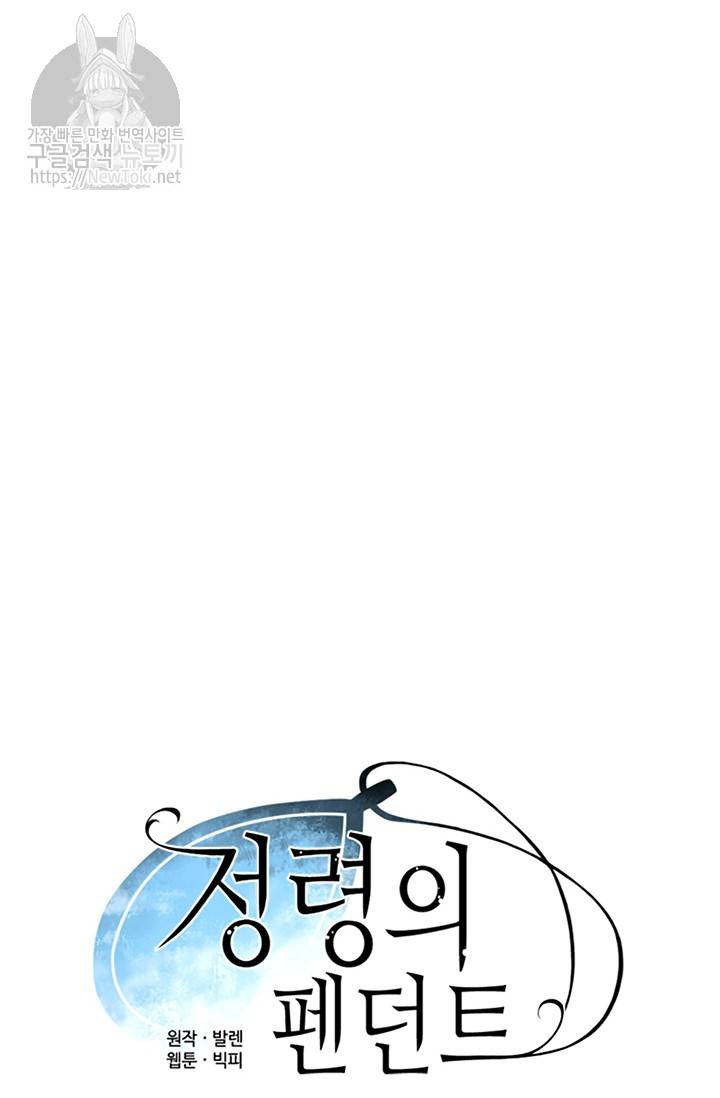 정령의 펜던트 49화 7