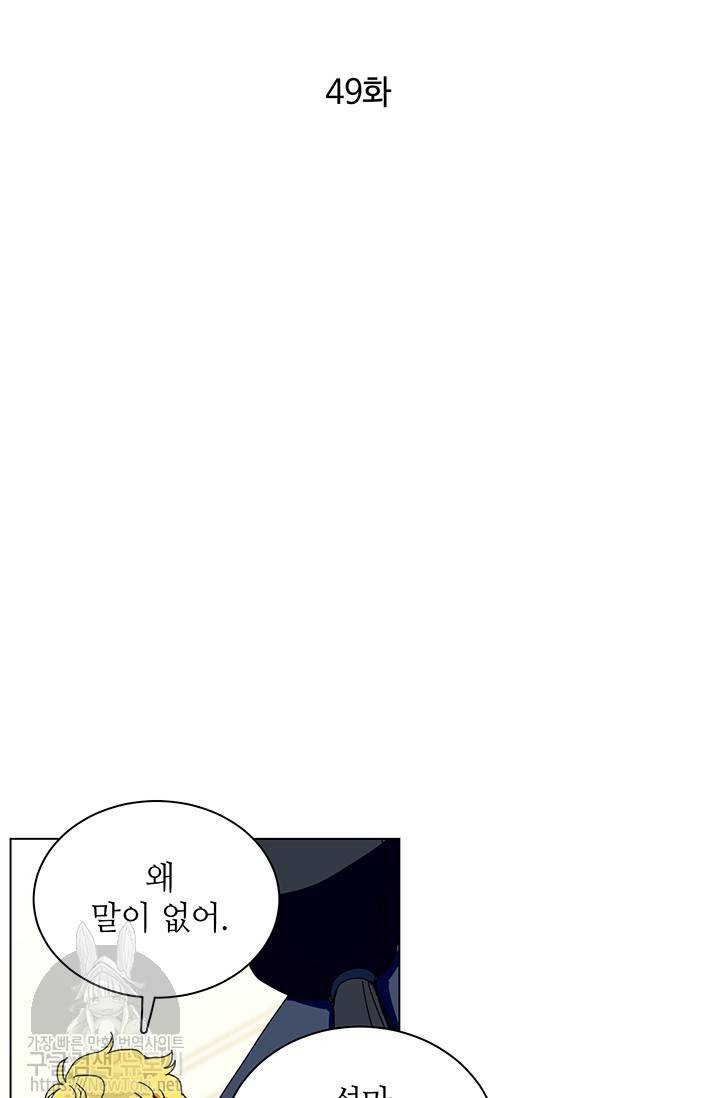 정령의 펜던트 49화 8