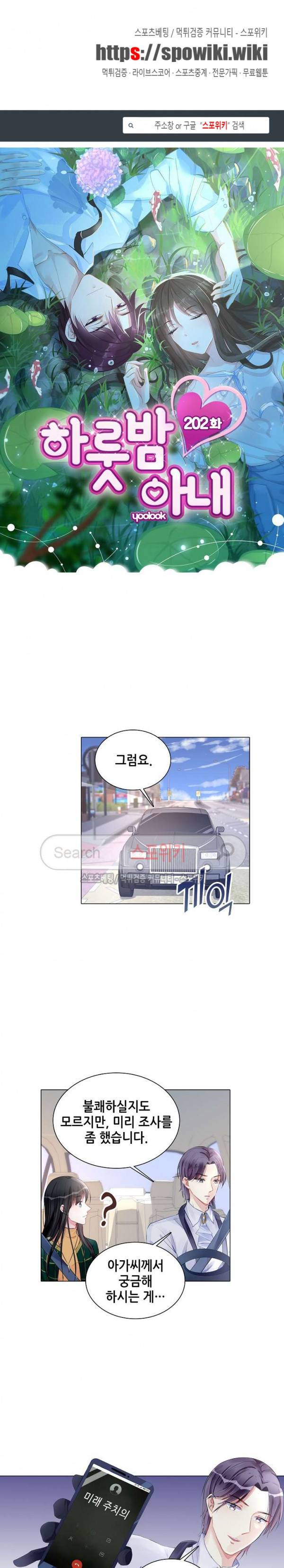 하룻밤 아내 202화 1