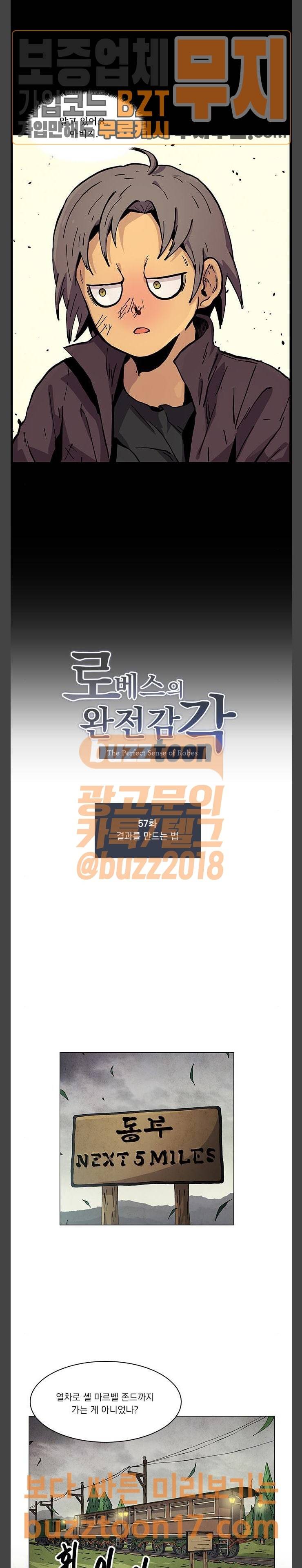 로베스의 완전감각 57화 결과를 만드는 법 2