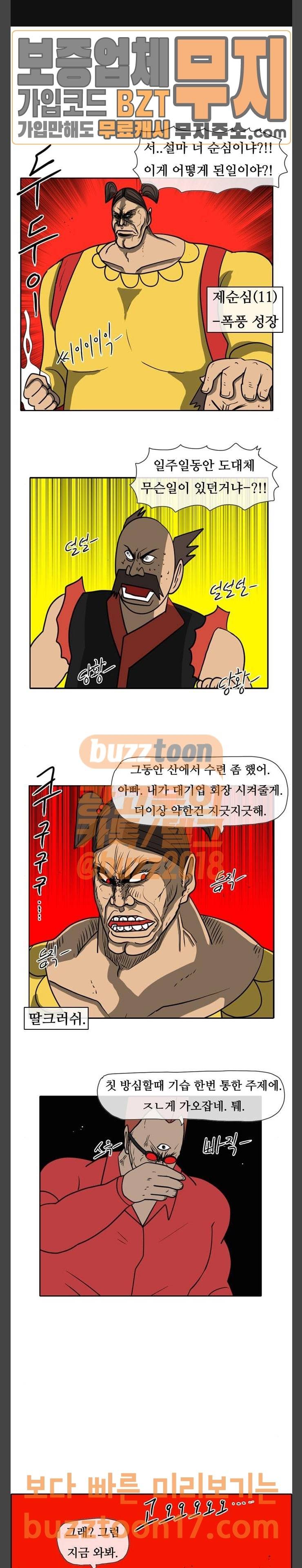 언덕 위의 제임스 193화 일기토 컴퍼니 (2) 1