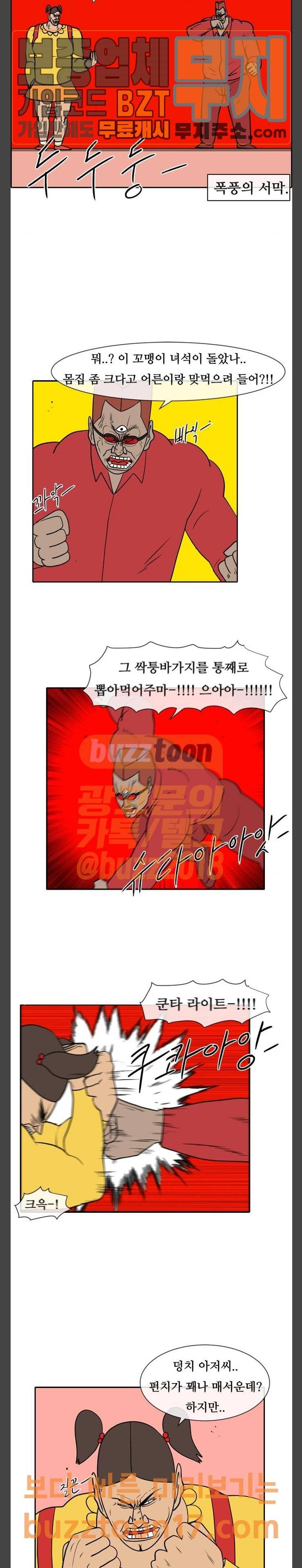 언덕 위의 제임스 193화 일기토 컴퍼니 (2) 2