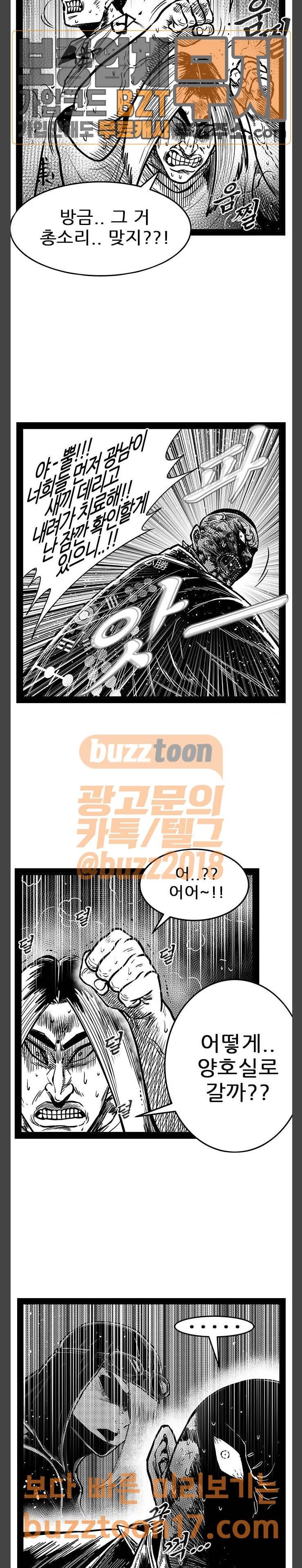 헬퍼 2 : 킬베로스 195화 5