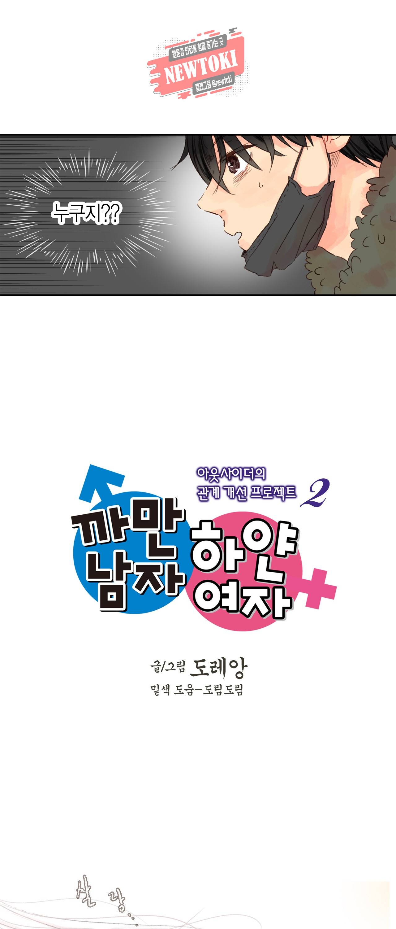 까만남자 하얀여자 2화 1