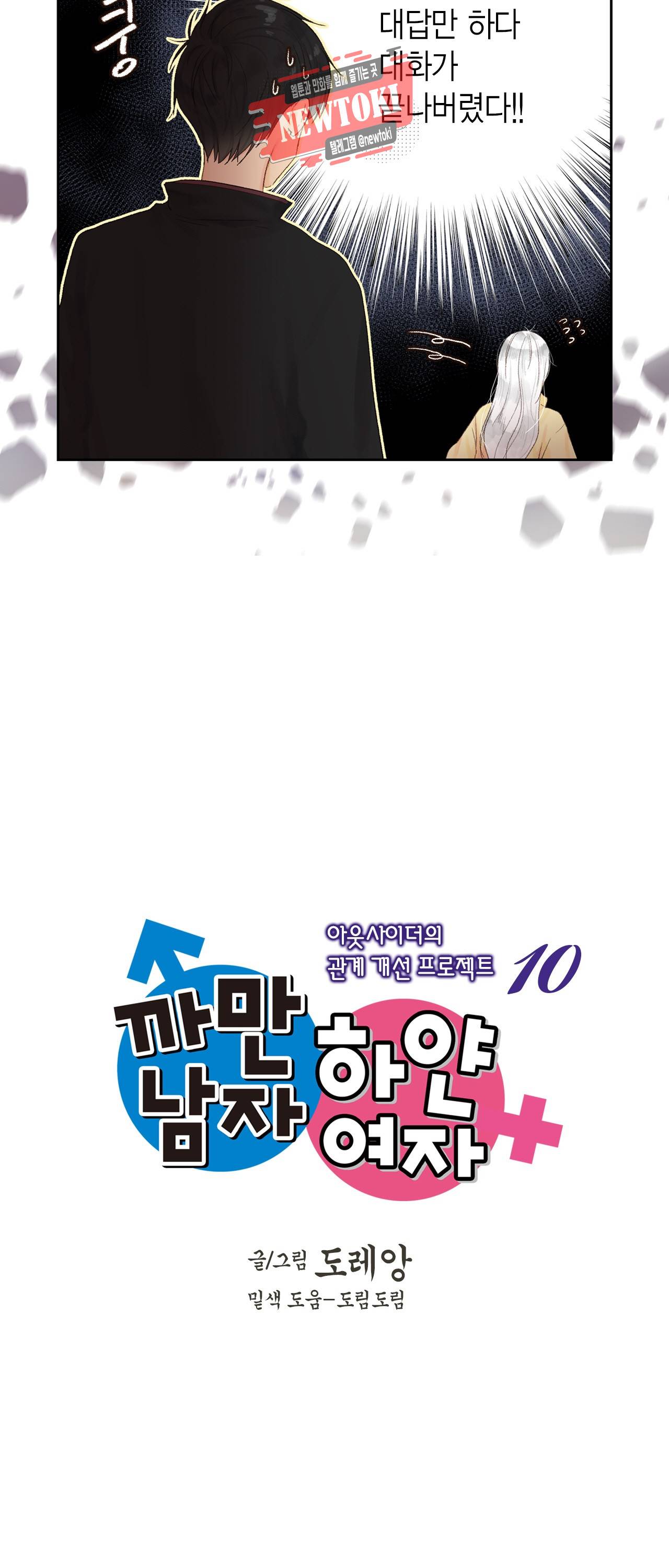 까만남자 하얀여자 10화 2