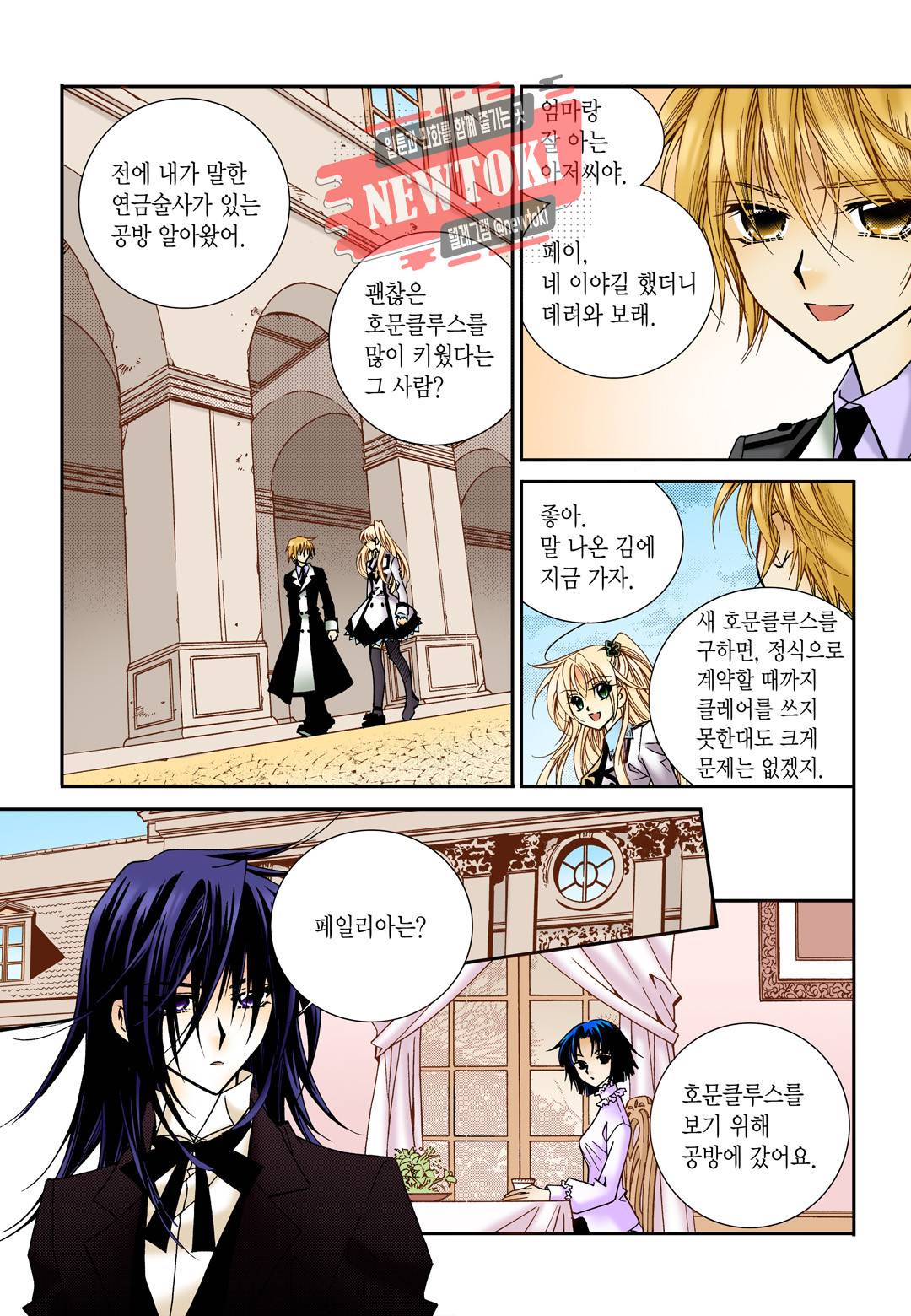 티아라 60화 4