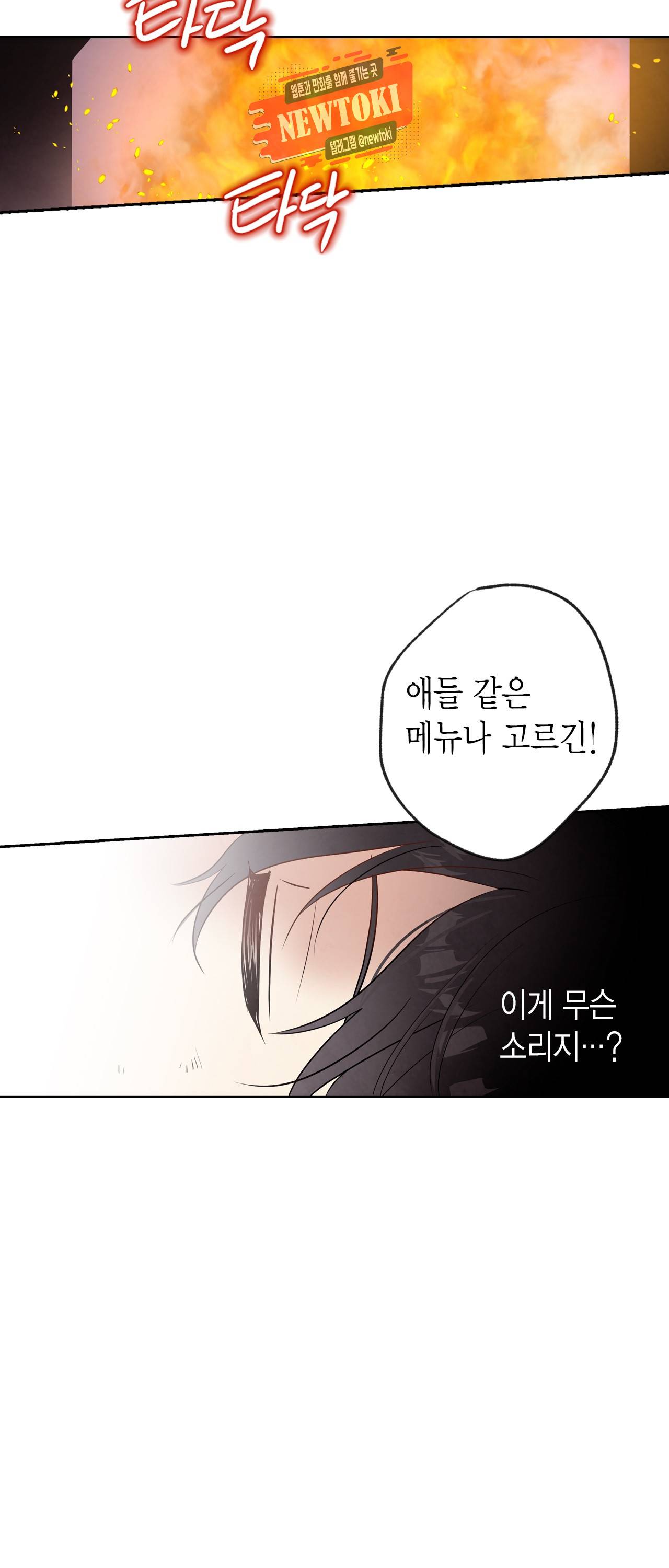 발렌타인 키스 2화 6