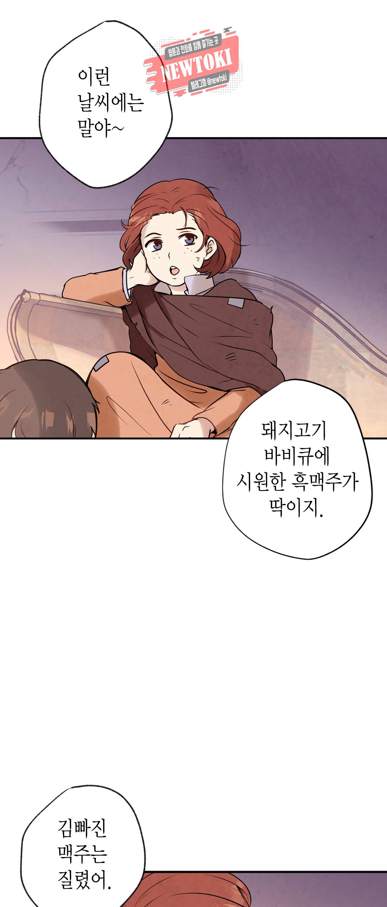발렌타인 키스 2화 7