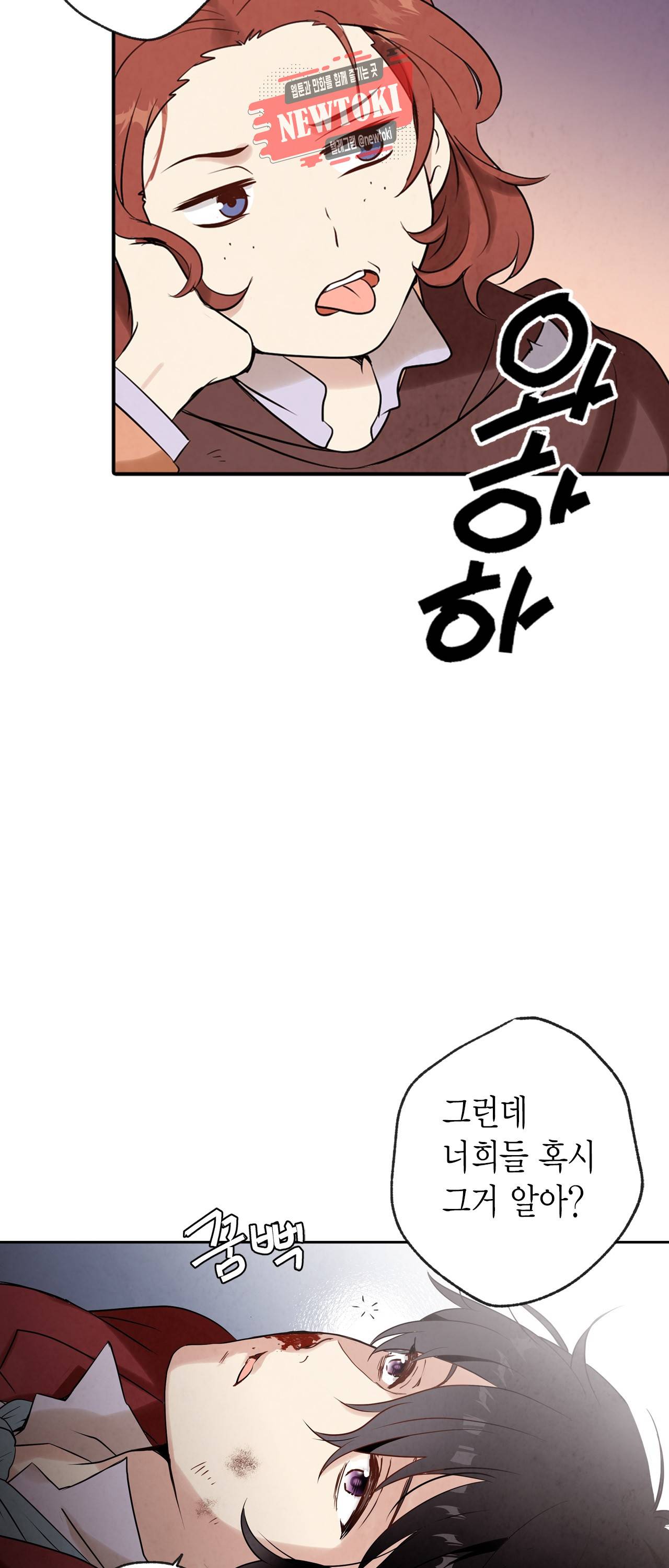 발렌타인 키스 2화 8