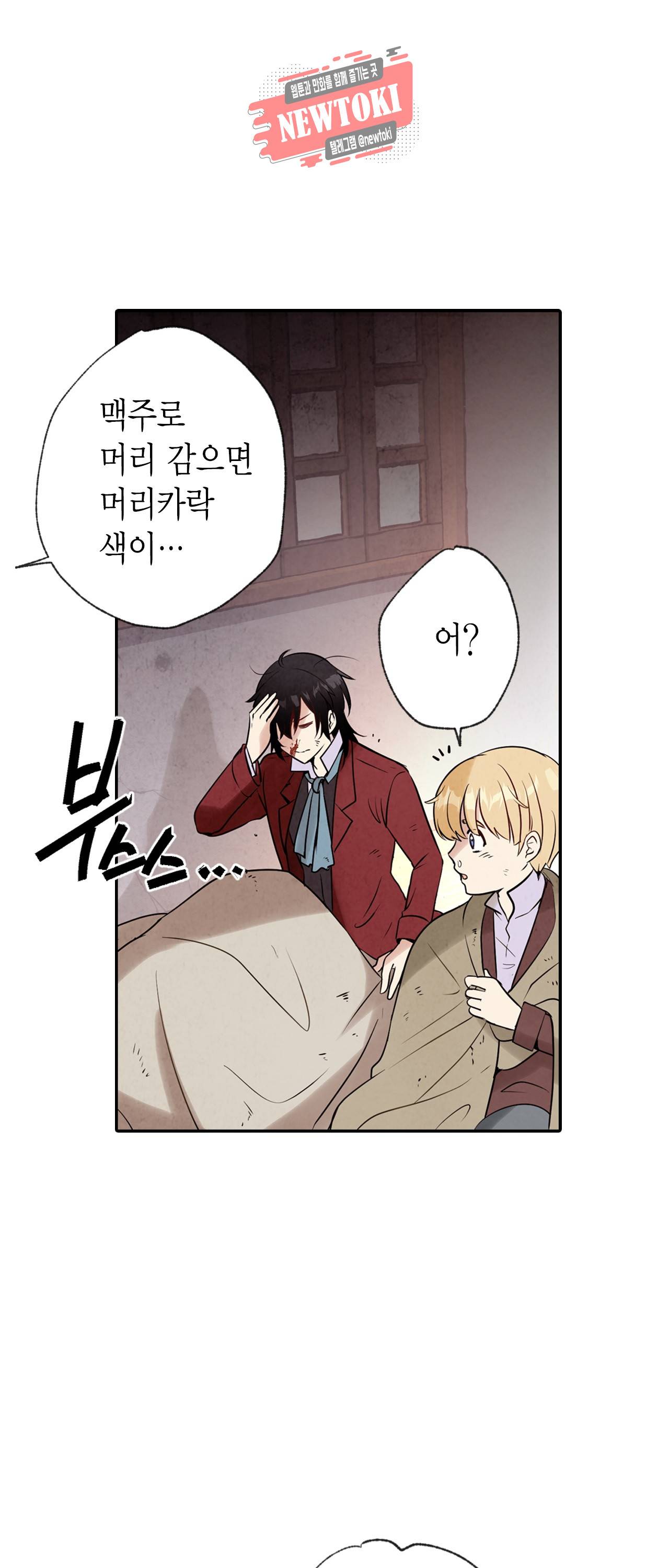 발렌타인 키스 2화 10