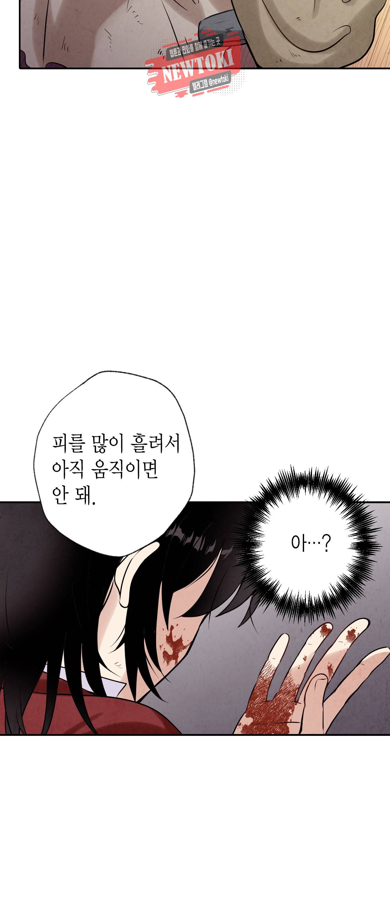 발렌타인 키스 2화 12