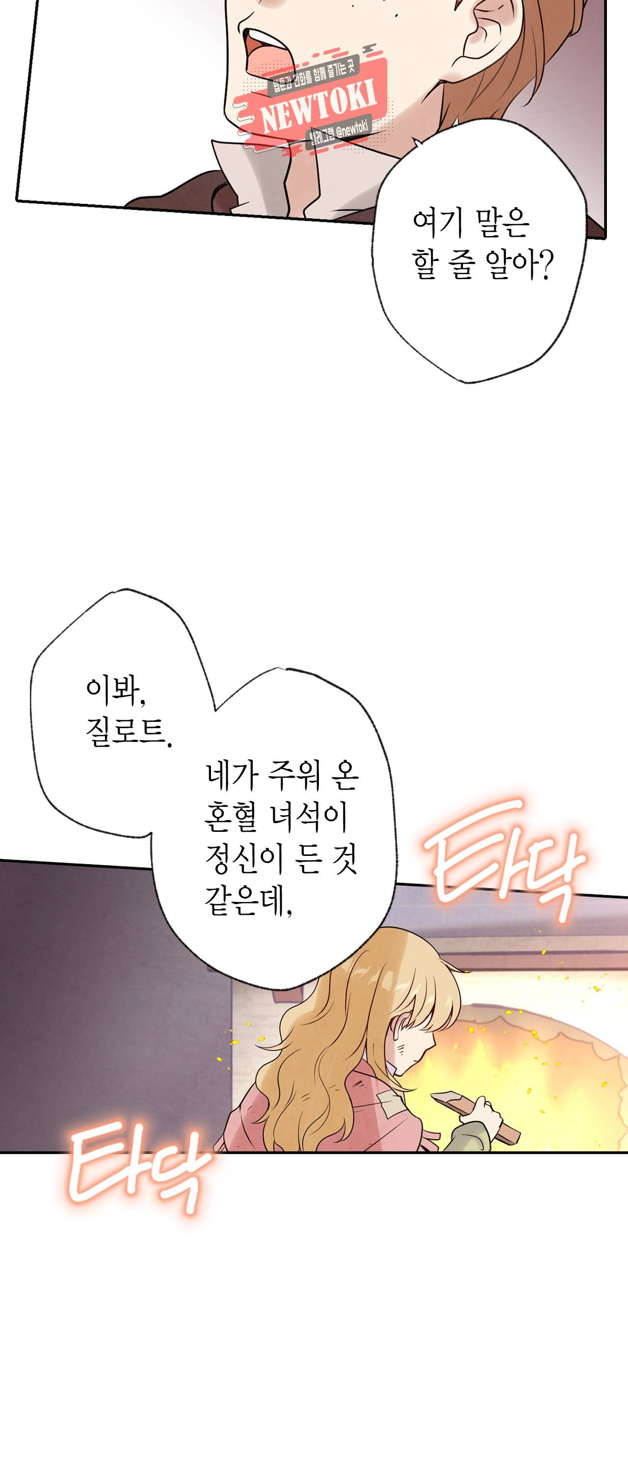 발렌타인 키스 2화 15