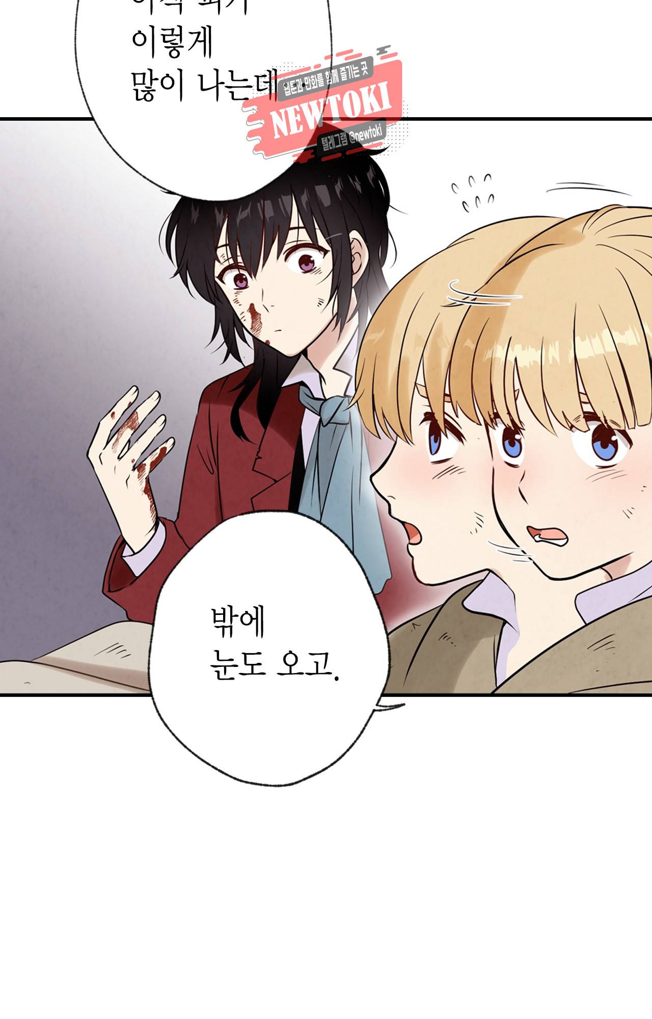 발렌타인 키스 2화 17