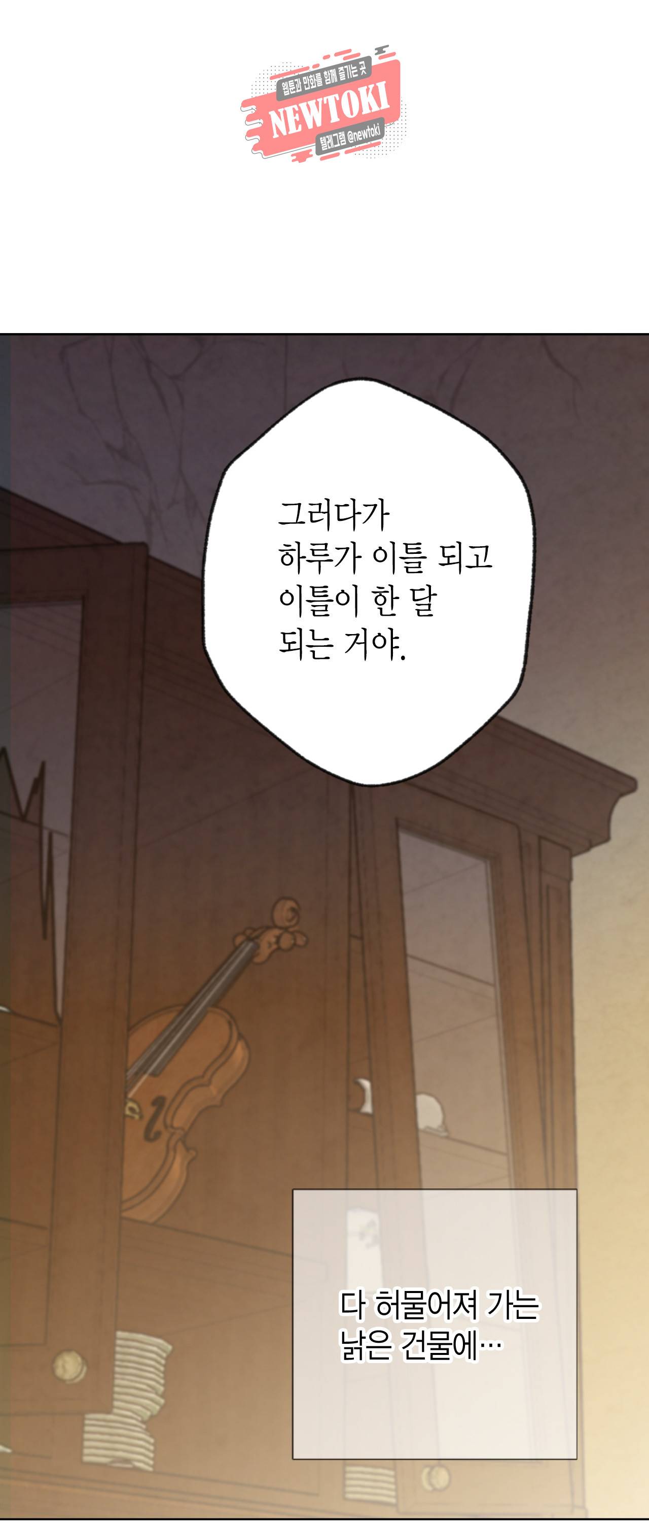 발렌타인 키스 2화 18