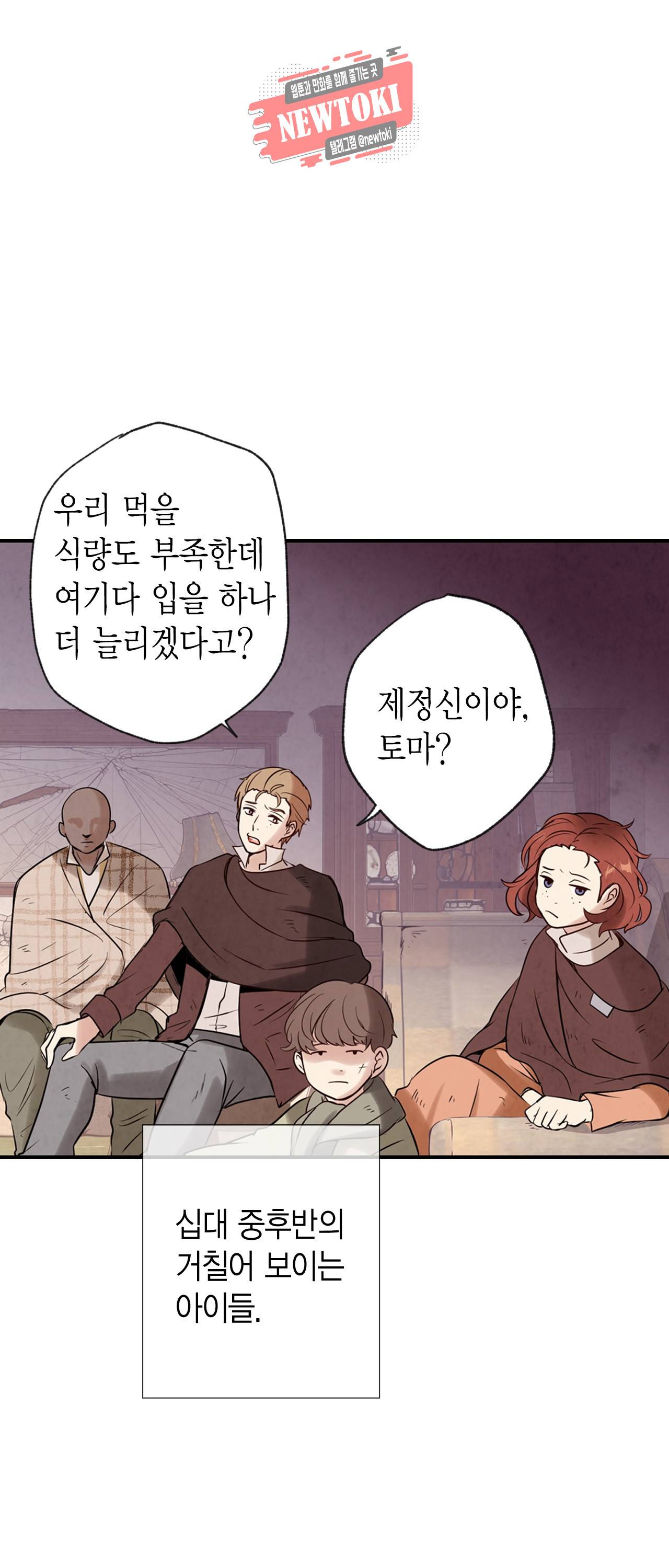발렌타인 키스 2화 19