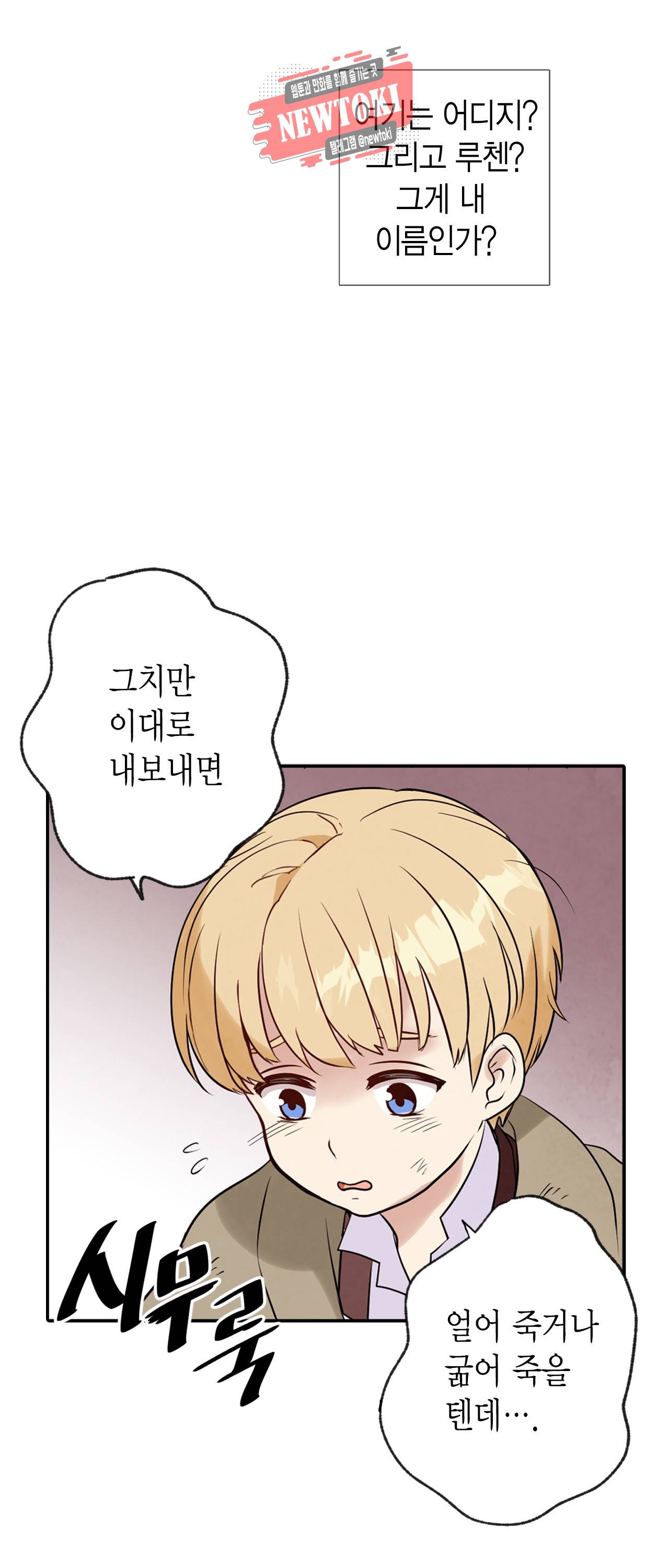 발렌타인 키스 2화 20