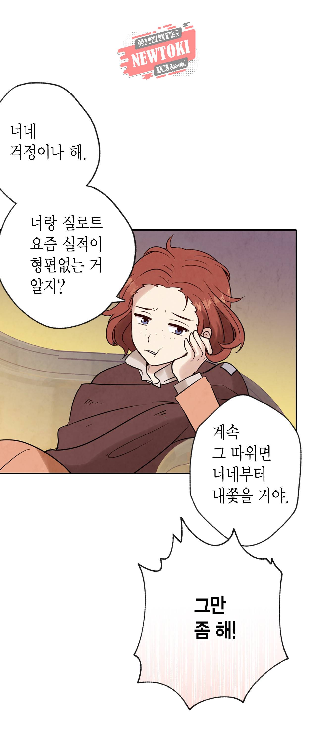 발렌타인 키스 2화 21