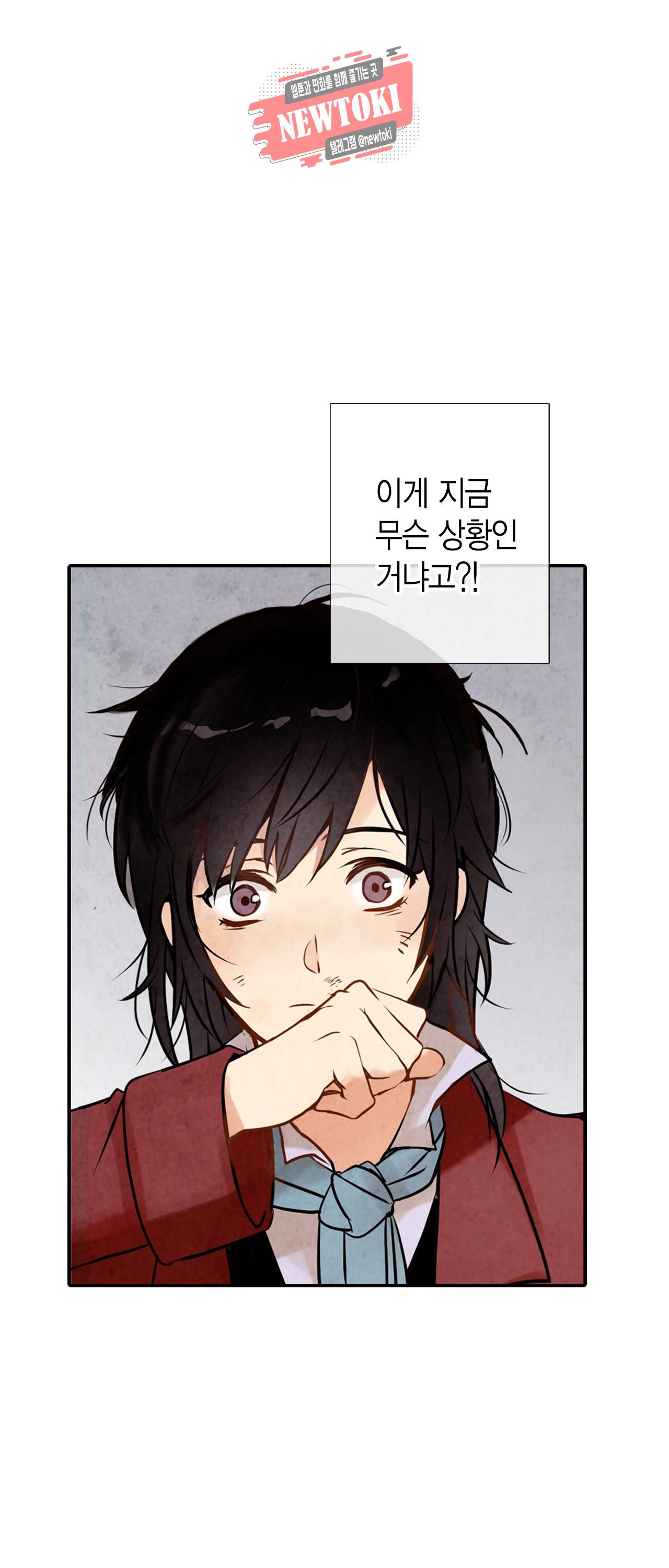 발렌타인 키스 2화 26
