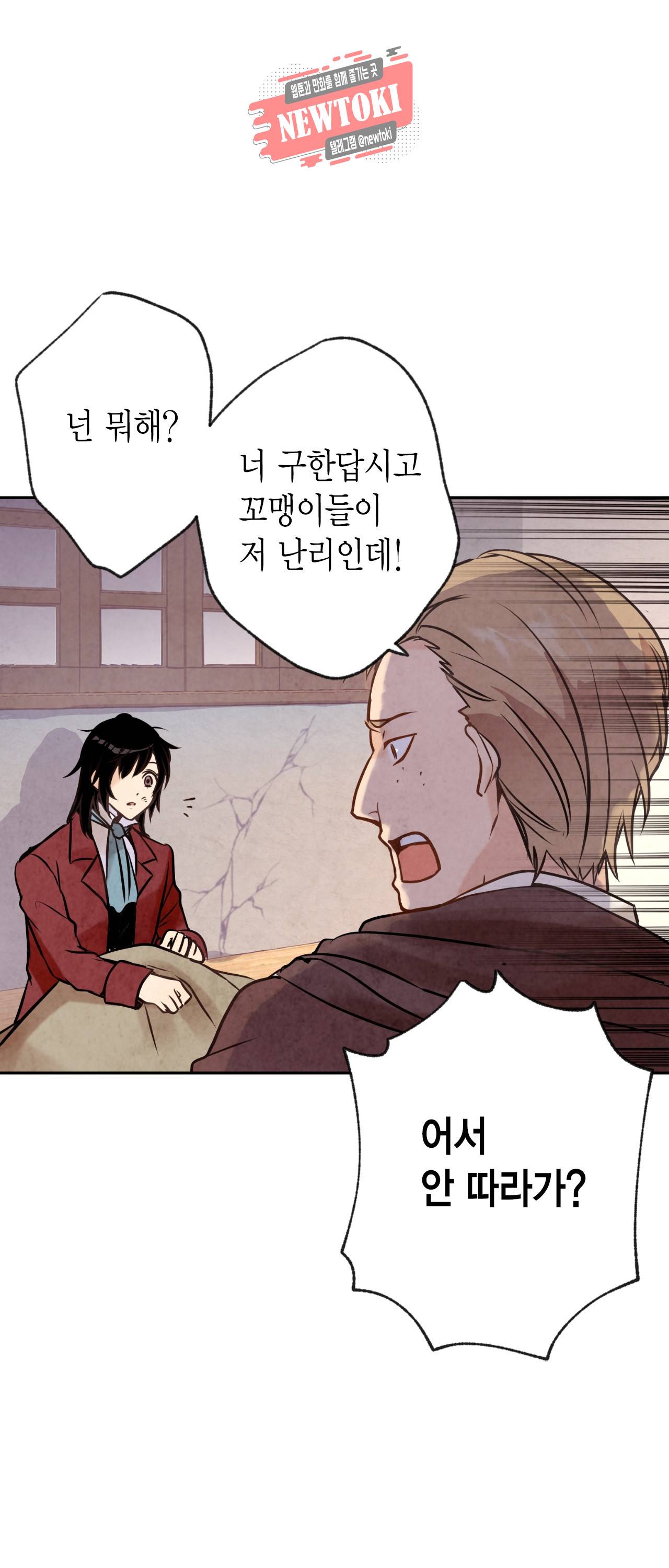 발렌타인 키스 2화 27