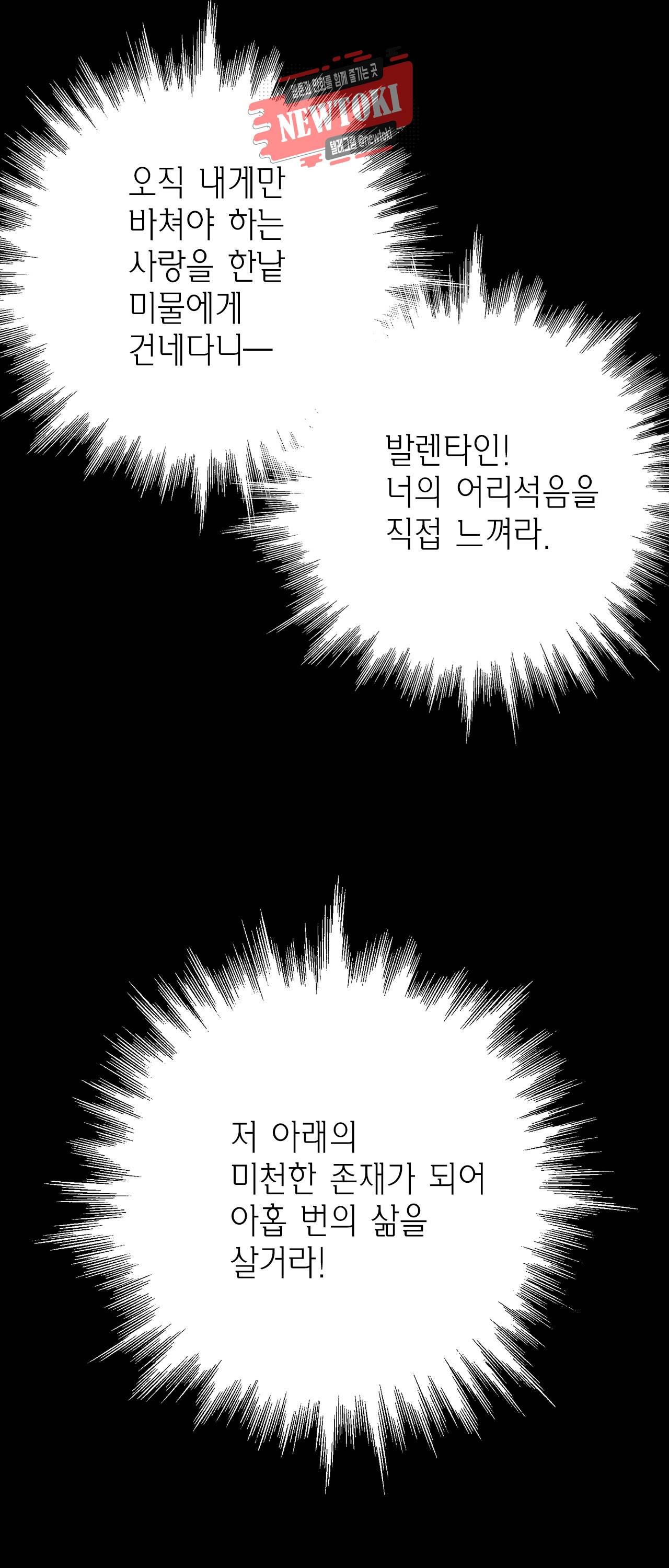 발렌타인 키스 2화 36