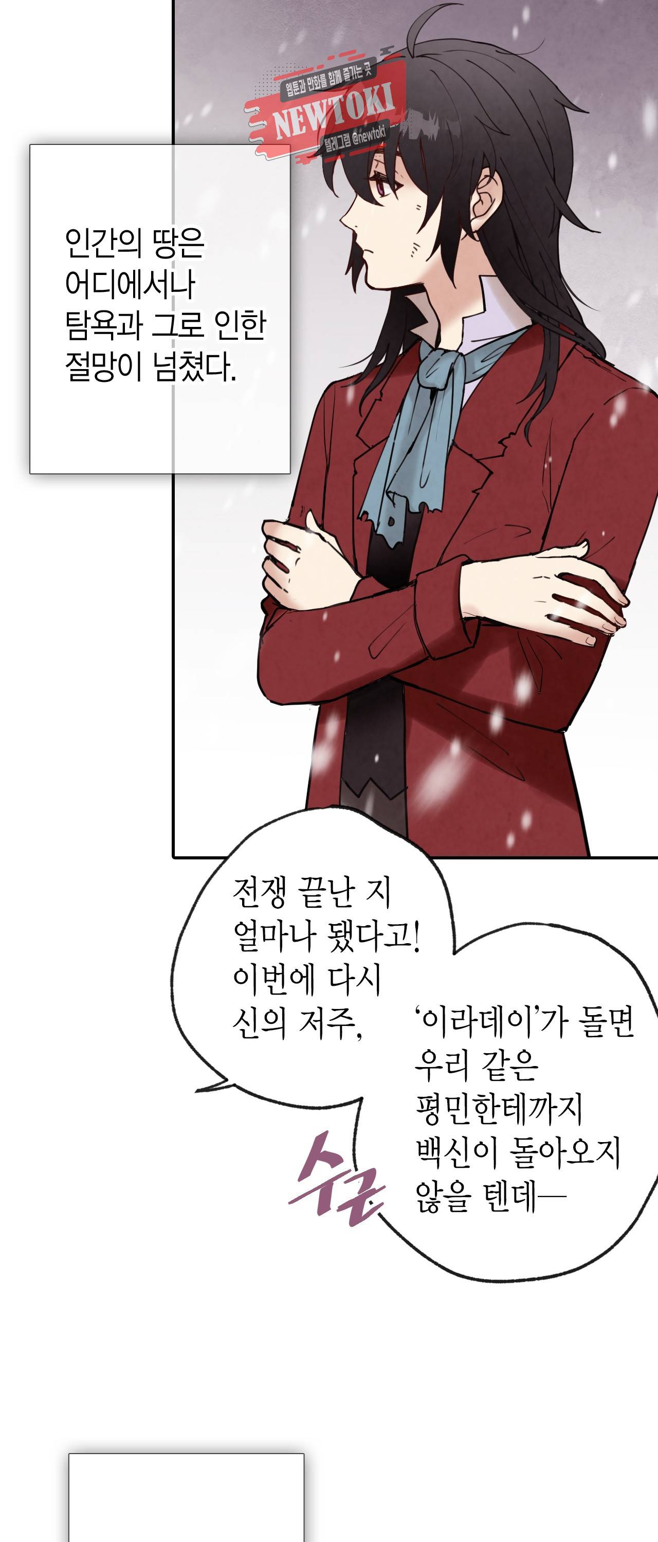 발렌타인 키스 2화 42