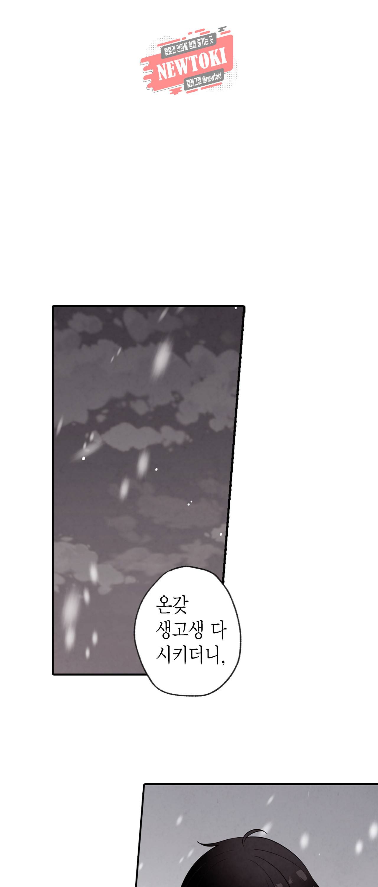 발렌타인 키스 2화 44
