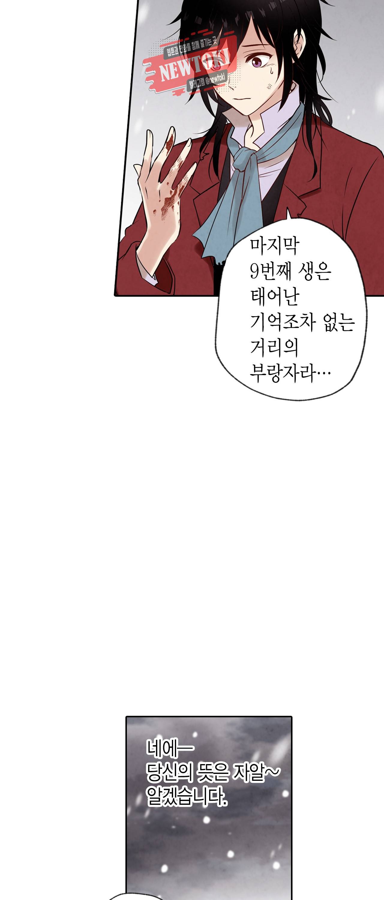 발렌타인 키스 2화 45