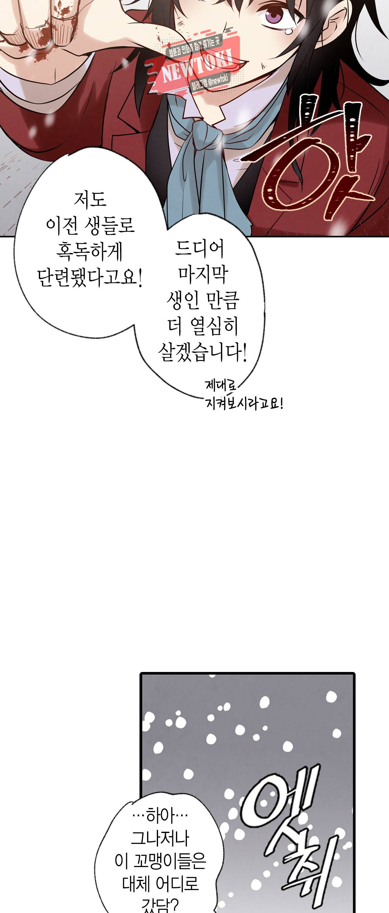 발렌타인 키스 2화 47