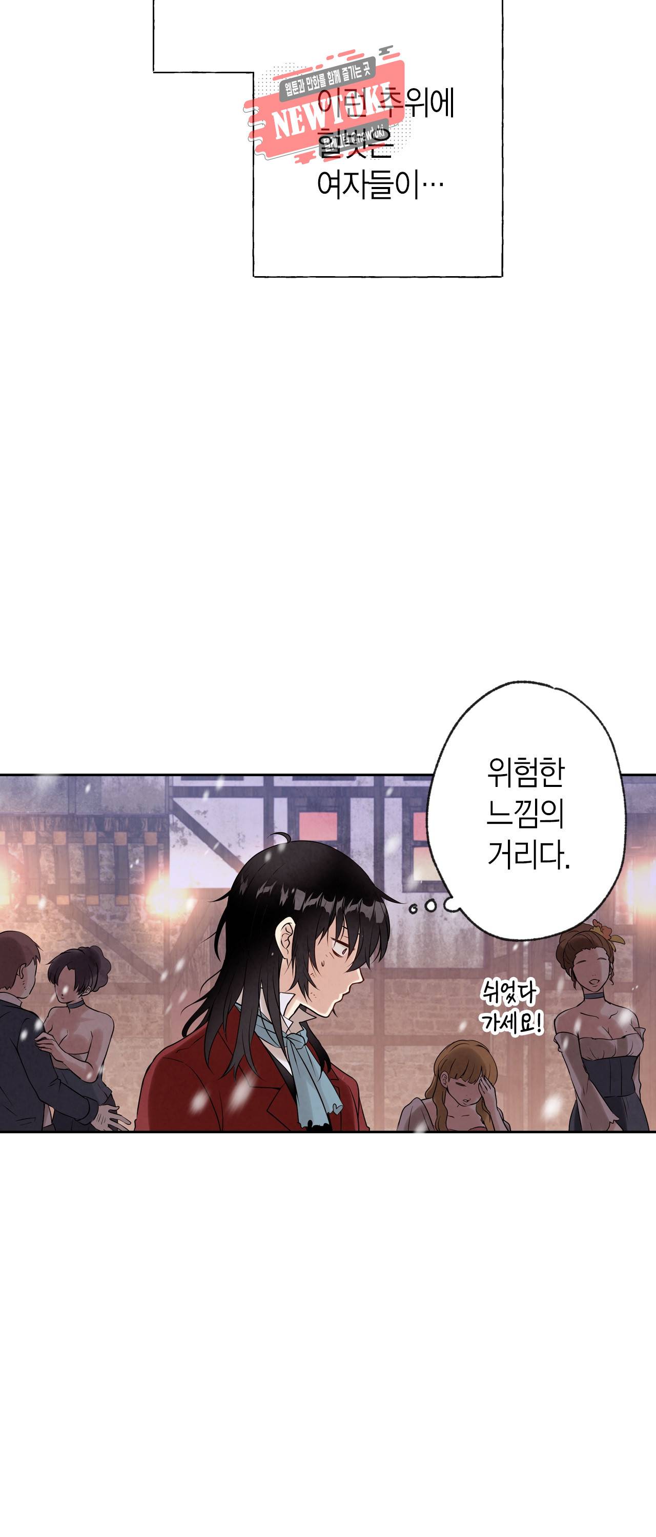 발렌타인 키스 2화 50