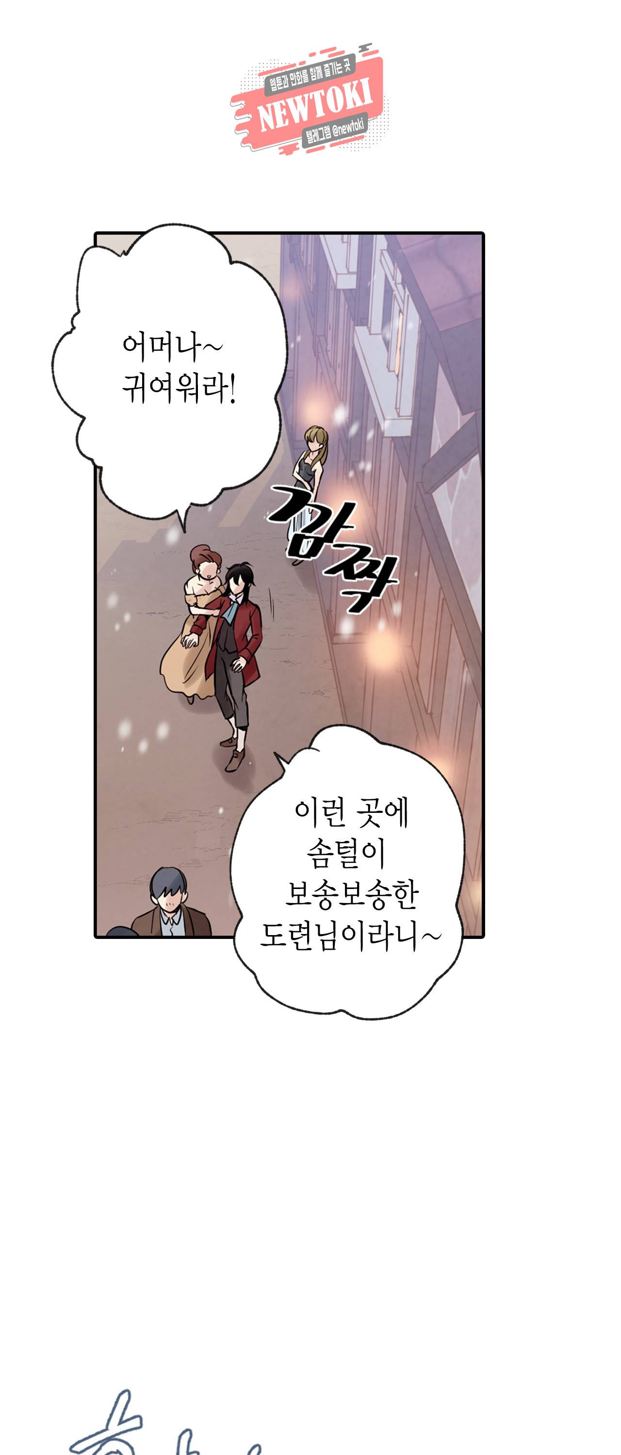 발렌타인 키스 2화 52
