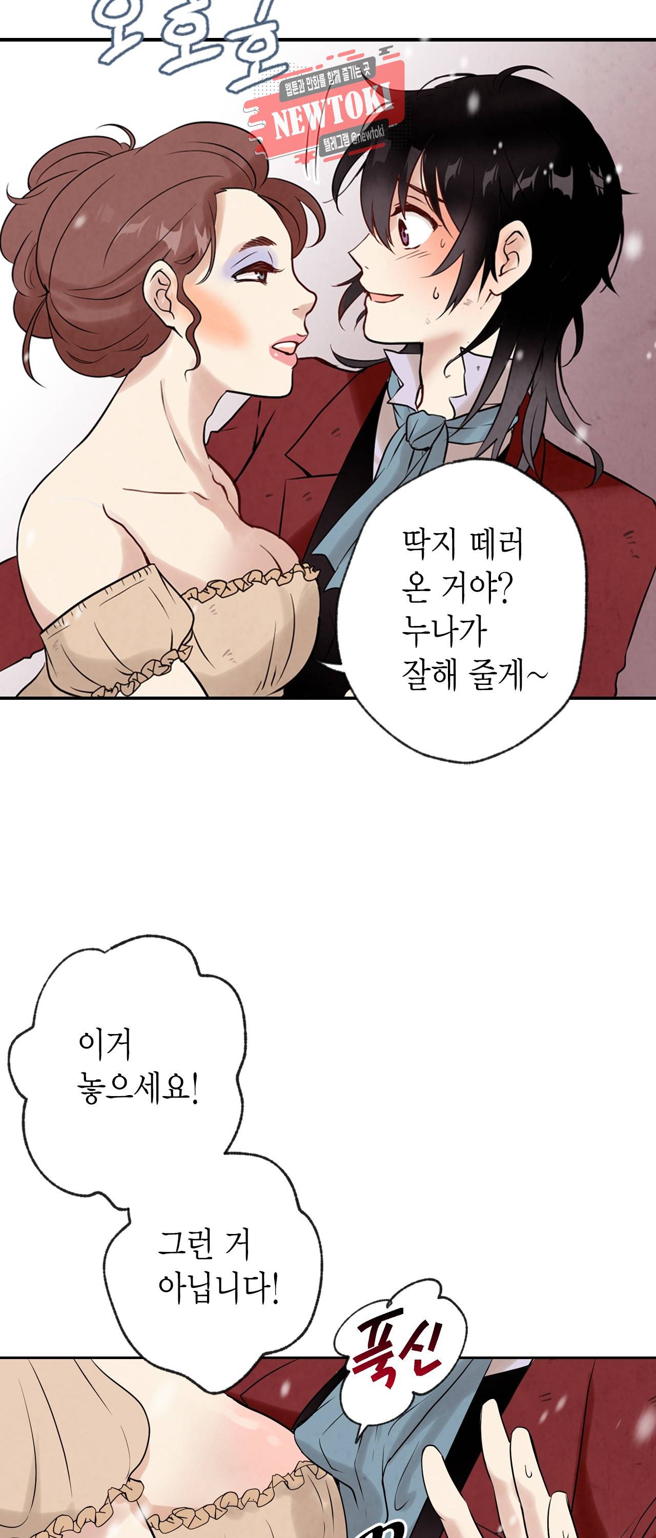 발렌타인 키스 2화 53