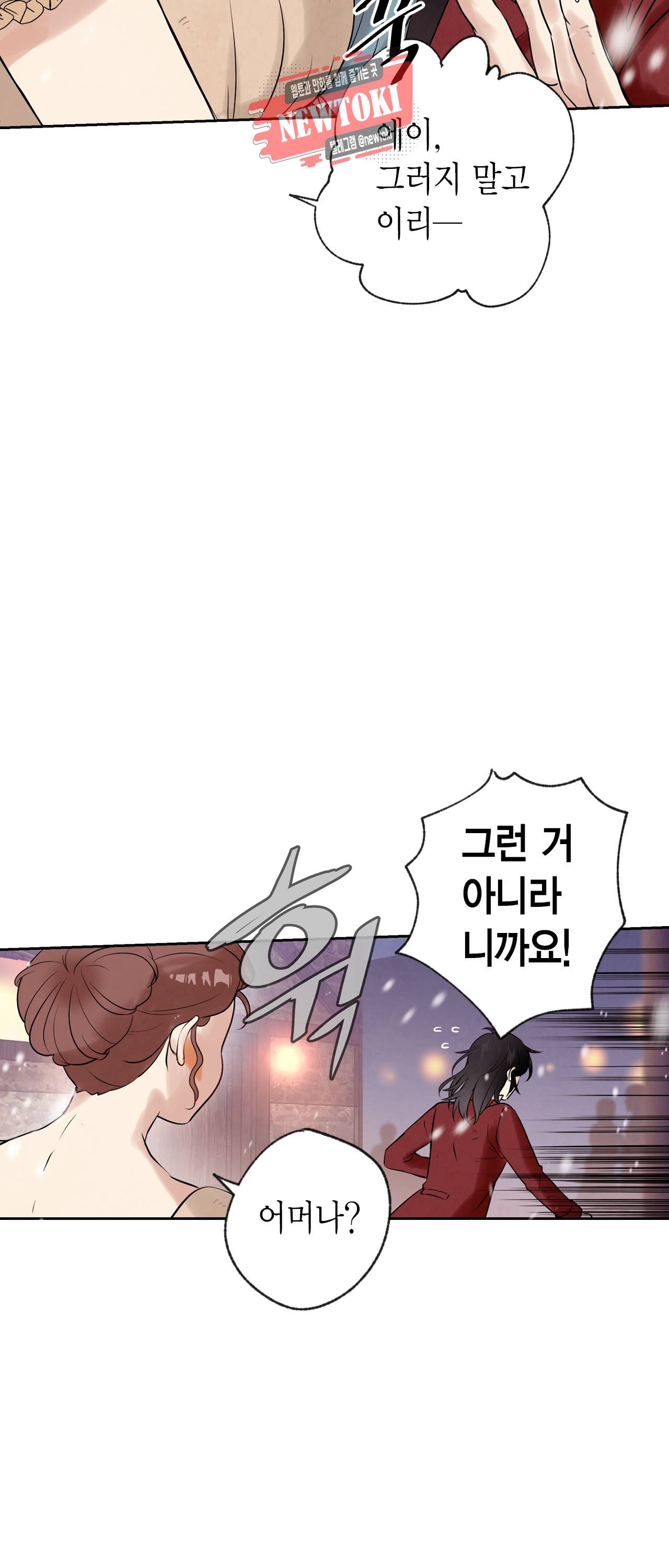 발렌타인 키스 2화 54