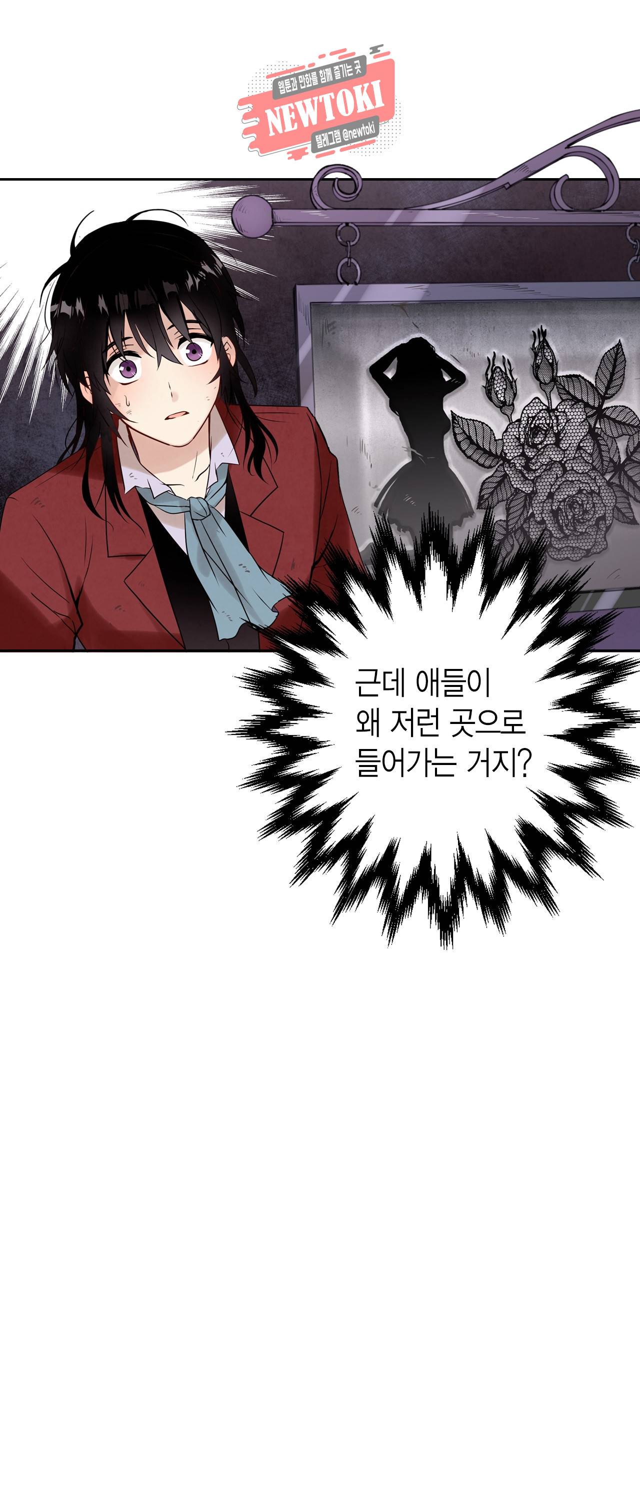 발렌타인 키스 2화 58