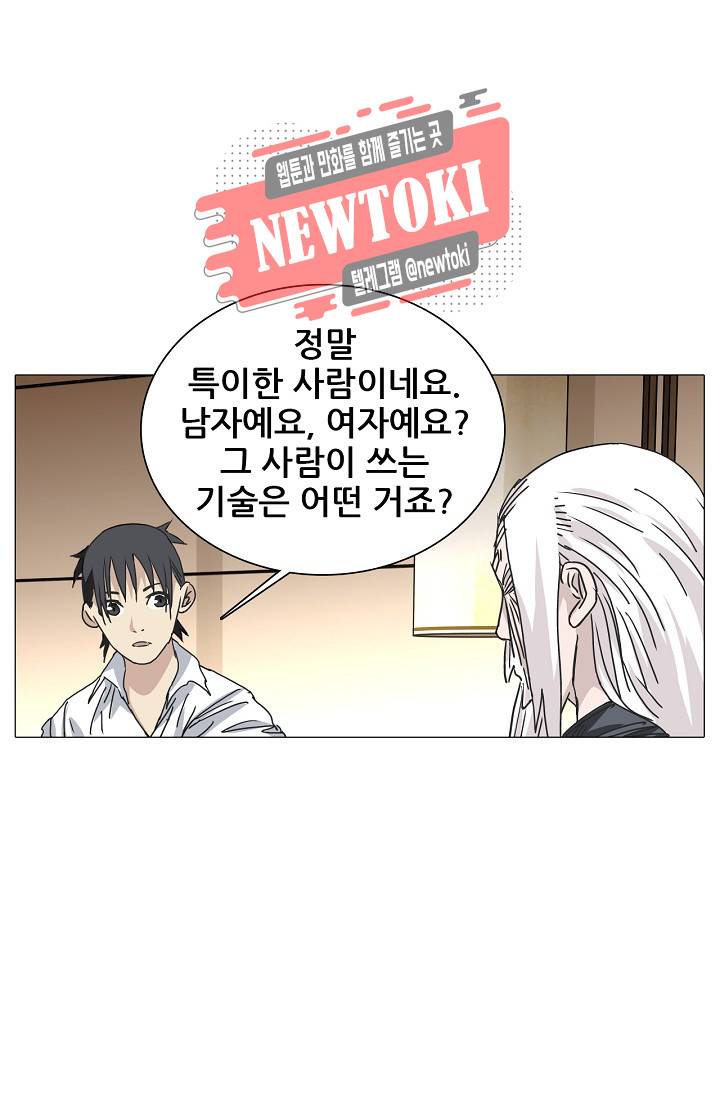 일인지하 262화 3