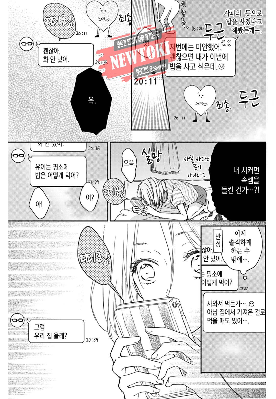이웃집 두 남자 [로맨스홀릭] 3화 6