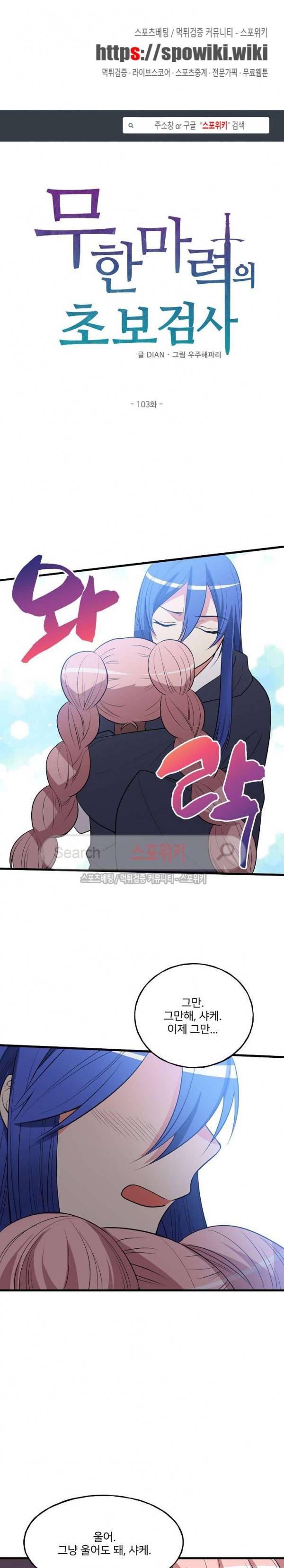 무한마력의 초보검사 103화 1
