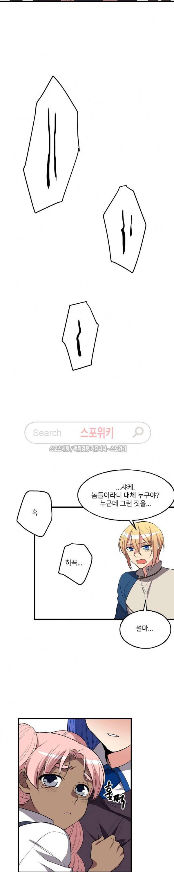 무한마력의 초보검사 103화 3