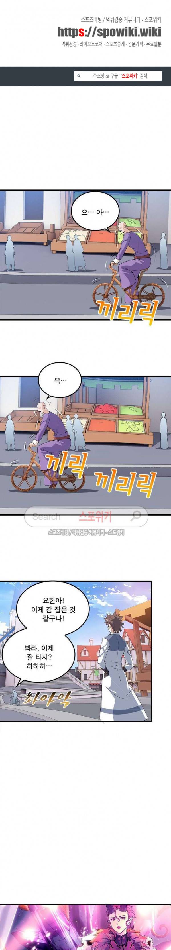 이세계가 체질입니다 25화 1