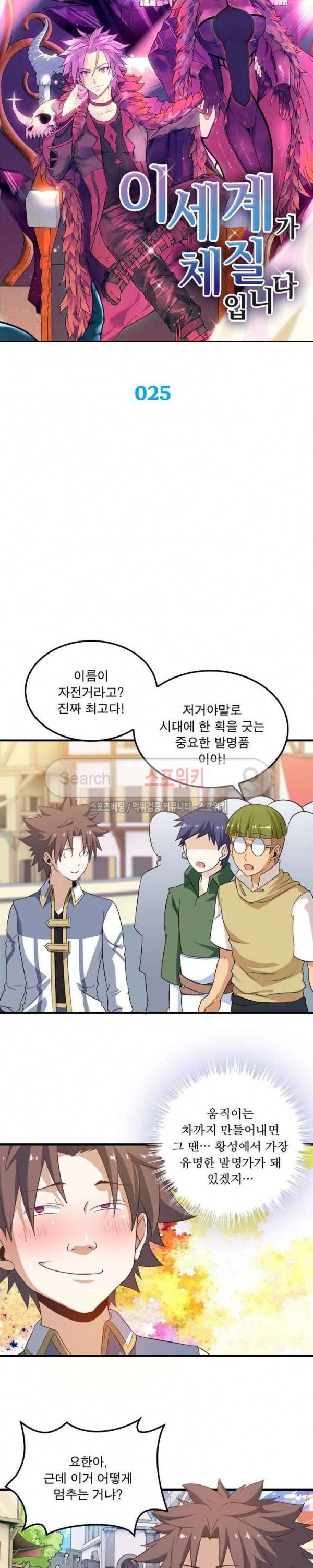 이세계가 체질입니다 25화 2
