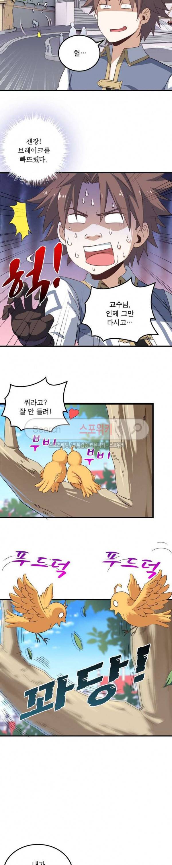 이세계가 체질입니다 25화 3