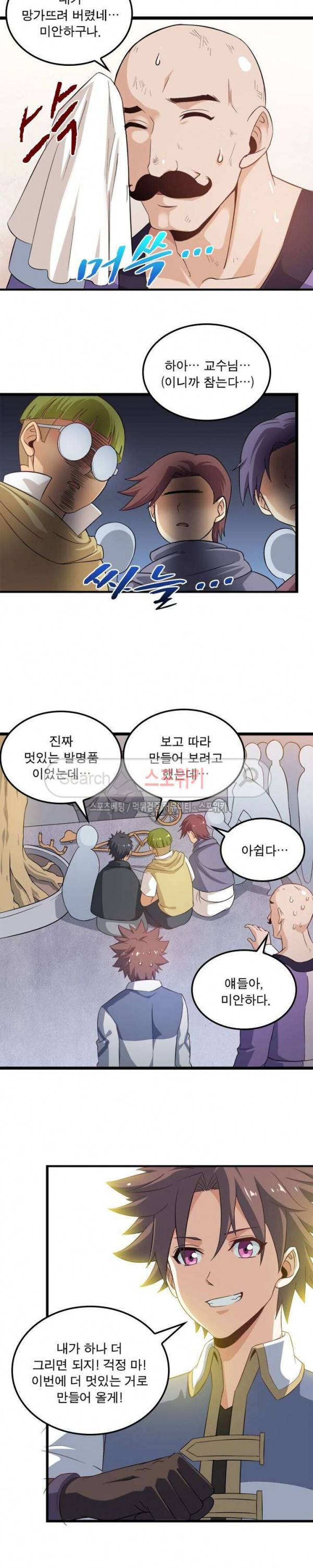 이세계가 체질입니다 25화 4