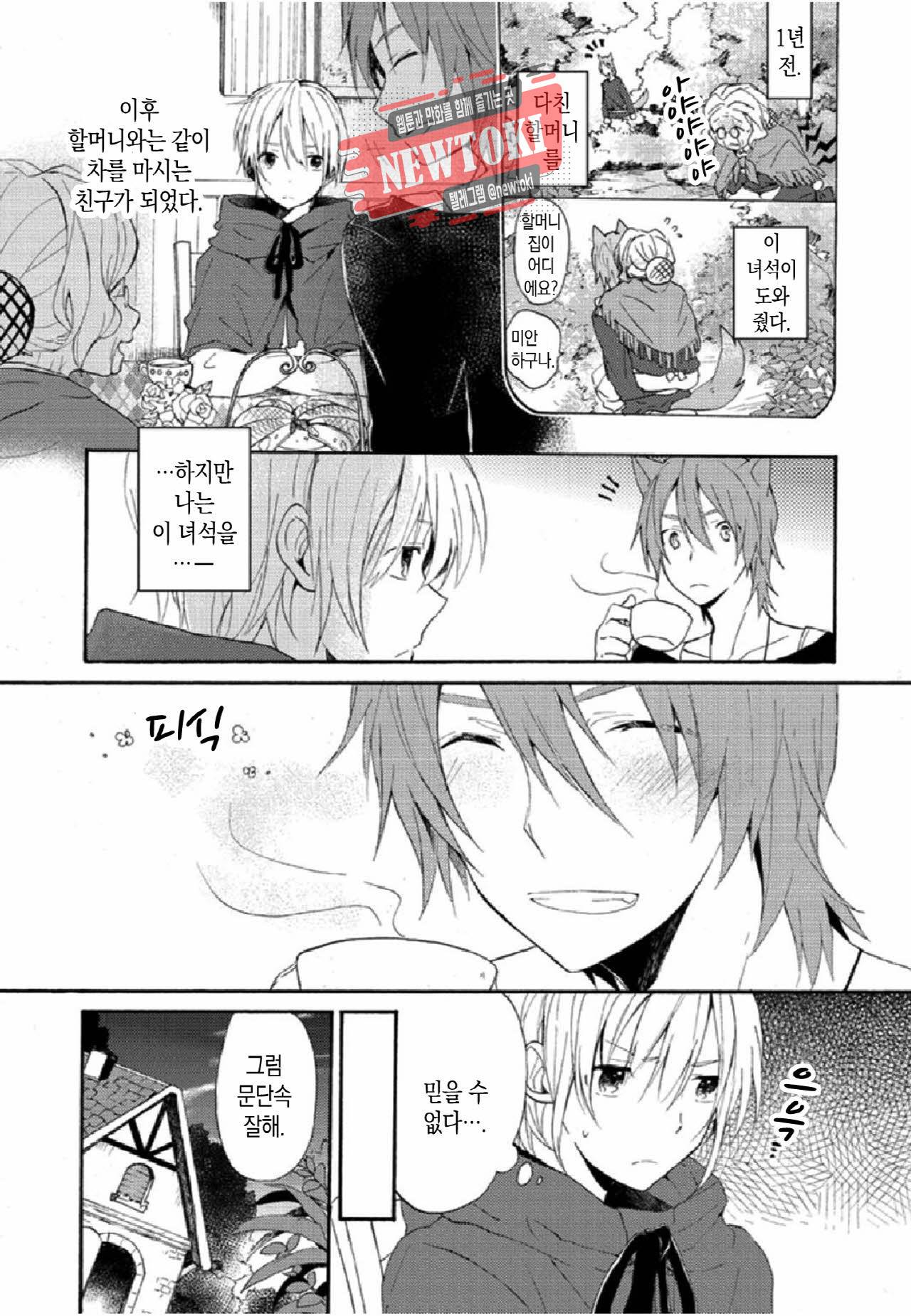 BL 동화 7화 4