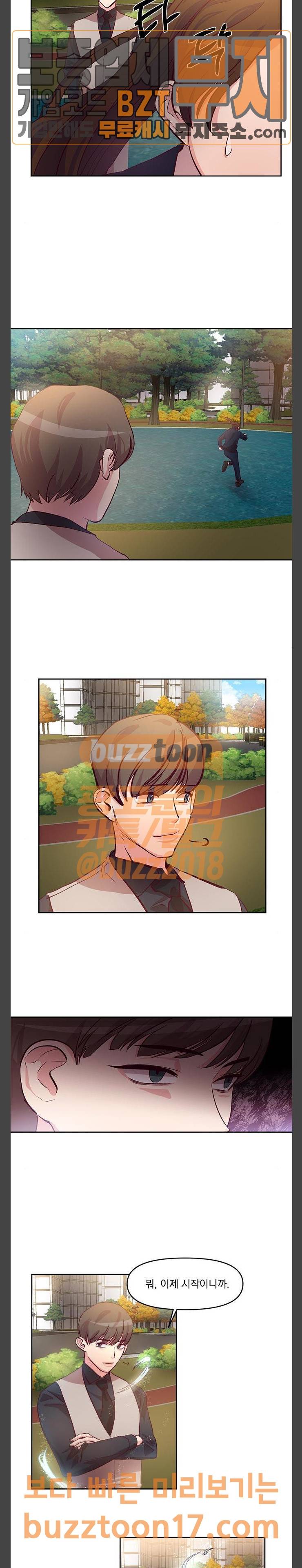 루시퍼의 경호원 17화 2