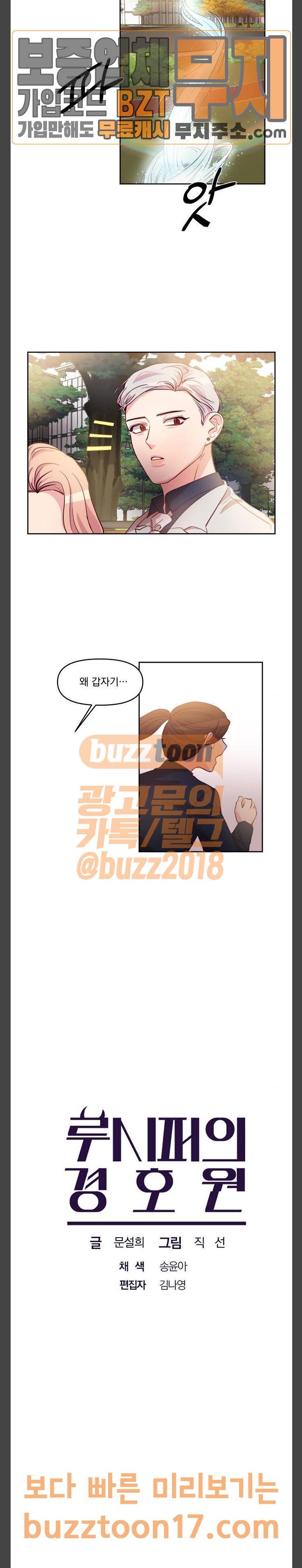 루시퍼의 경호원 17화 3