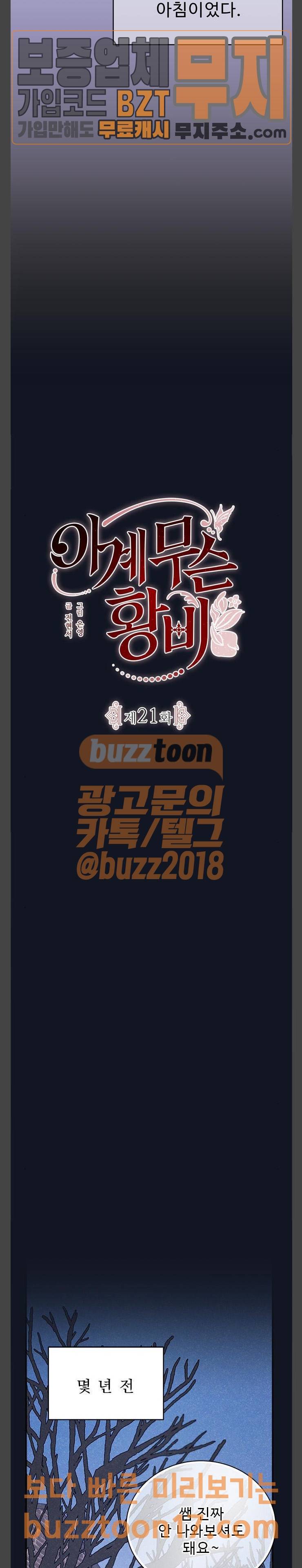이계 무슨 황비 21화 6